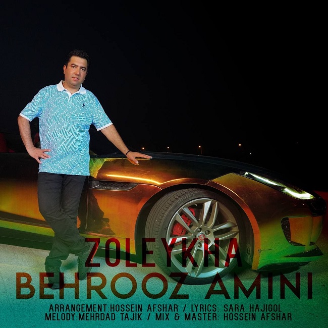 دانلود آهنگ زلیخا دانلود آهنگ زلیخا